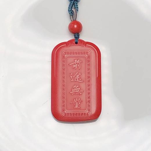 前途无量平安无事牌红砂吊坠-饰品美物 商品图0