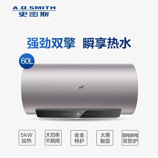 【CEWH-60GA】A.O.史密斯带快进键的电热水器MAX版 商品图0