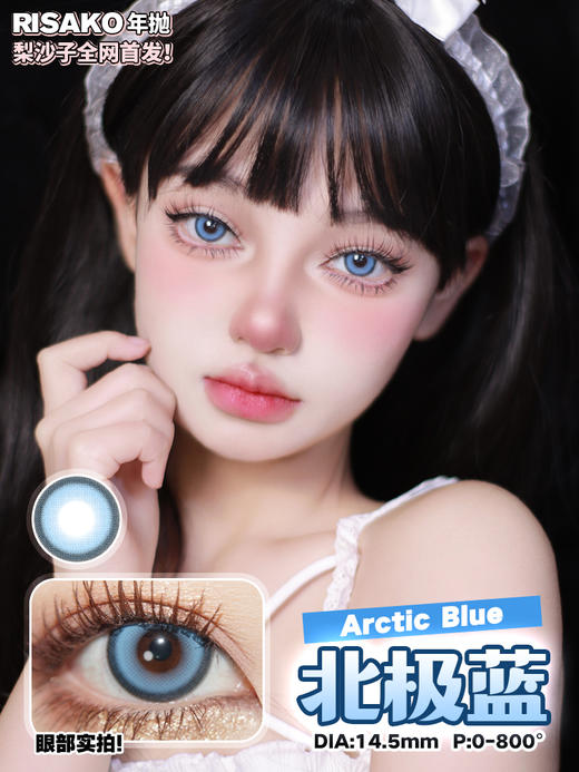 RISAKOLENS梨沙子年抛·熔岩红/北极蓝 显色COSCON 商品图4