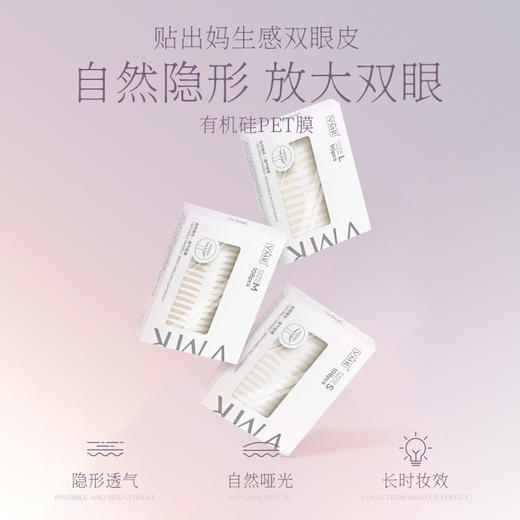 「多尺寸可选」VMR仿真双眼皮贴 自然无痕定型大眼美目贴内双单眼皮贴彩妆 商品图0