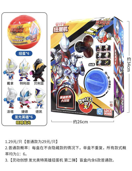 灵动创想 发光奥特英雄扭蛋机 第二弹 盲盒 6只/盒 商品图0