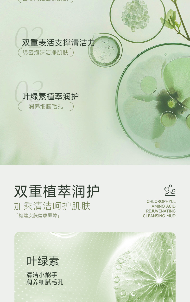 叶绿素氨基酸细嫩洁面泥详情_04.jpg