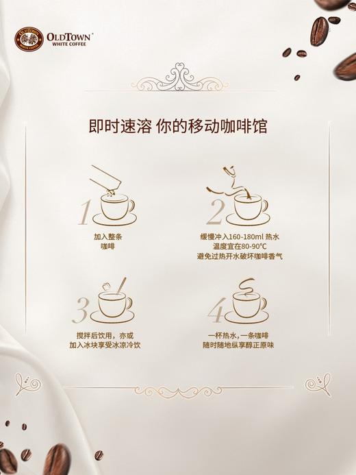 旧街场浓醇白咖啡8条装 商品图2
