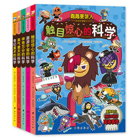 跑跑姜饼人科学大冒险(6-10)