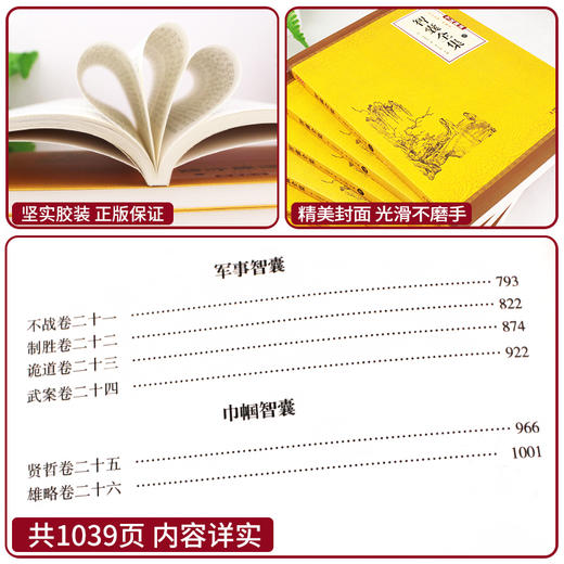 全6册智囊全集 文白对照正版套装冯梦龙珍藏版中华书局白话文导读原文译文注释古代智慧谋略全书中华智谋名人智慧故事畅销书精装毛泽东点评 商品图1