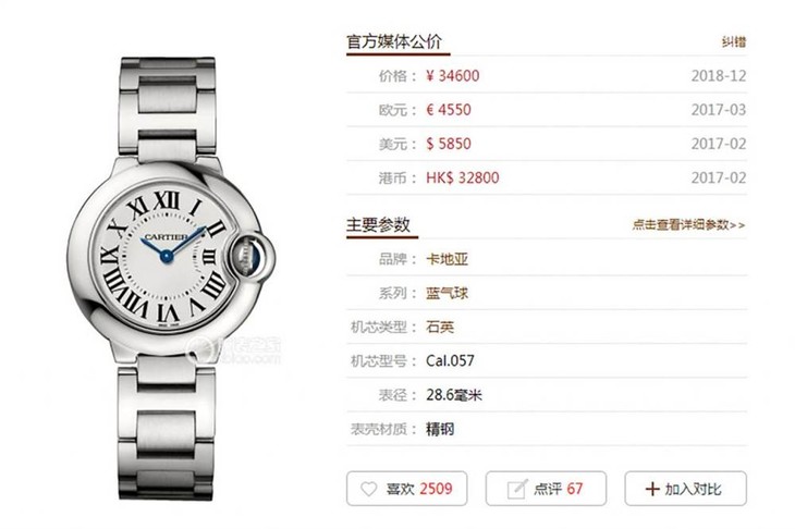 V6卡地亚石英蓝气球系列W69010Z4腕表会不会一眼假