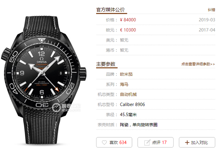 VS厂欧米茄深海之黑评测