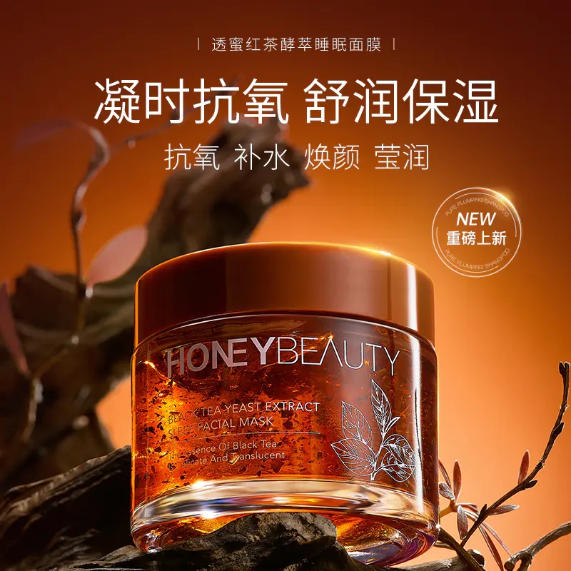 [红茶面膜]【49.9任选3件 | 79.9任选5件 | 专区满3件送唇釉】透蜜 红茶酵萃睡眠面膜80g