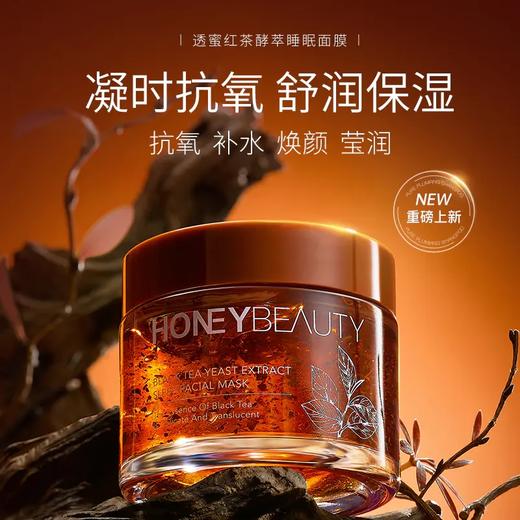 [红茶面膜]【49.9任选3件 | 79.9任选5件 | 专区满3件送唇釉】透蜜 红茶酵萃睡眠面膜80g 商品图0