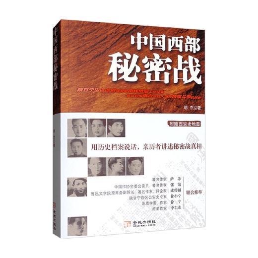 中国西部秘密战 胡杰 著 文学 商品图2