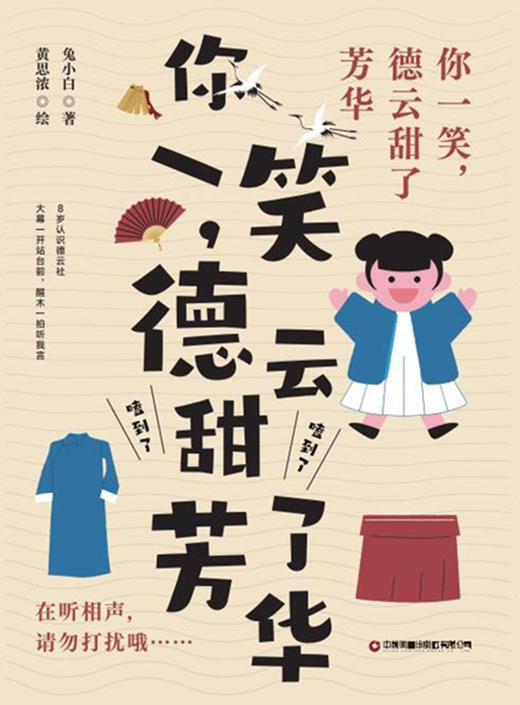 你一笑，德云甜了芳华 商品图1