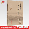 王禹增临证经验集 王禹增 侯岩珂 主编 中国中医药出版社 医论医话 医案 骨伤科 内科 外科 妇科学 书籍 商品缩略图0