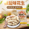 旭东椒盐味蒜香味山核桃味花生500g独立小包装休闲零食坚果炒货年货食品 商品缩略图2