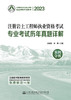 2023注册岩土工程师执业资格考试专业考试历年真题详解：案例分析 商品缩略图2