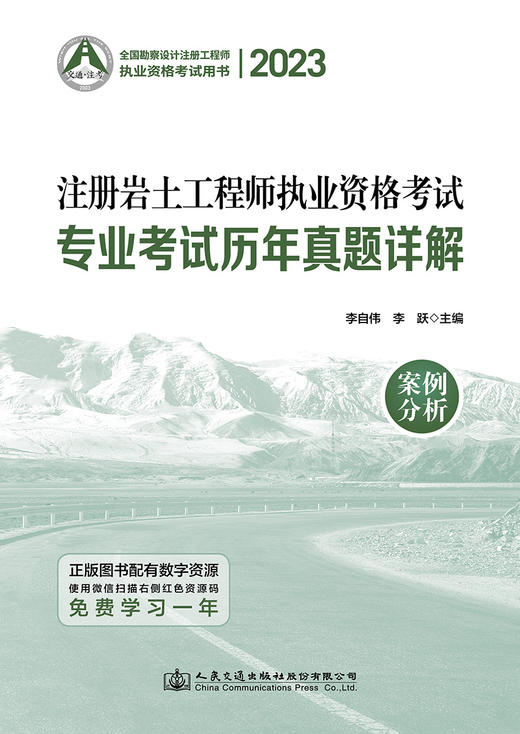 2023注册岩土工程师执业资格考试专业考试历年真题详解：案例分析 商品图2