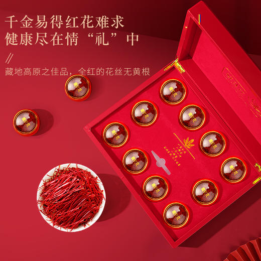 福东海  藏红花16g 精选特优级西红花全长红丝泡水养身茶滋补品 商品图2