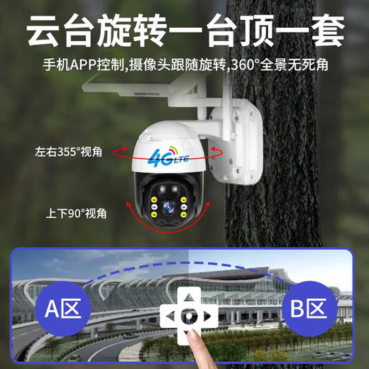 太阳能4g监控无需网络户外无死角手机远程360度全景农村高清夜视防水监控器家用室外免插电摄像头 商品图4