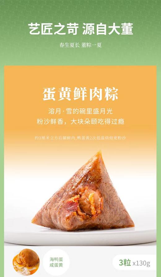 【包邮到家｜大董定制款米其林粽！端午送礼天花板】黎麦芋泥粽130g*3粒+桂花蜜枣粽130g*3粒+粤式腊肠粽130g*3粒+蛋黄鲜肉粽130g*3粒+粽粽包一个  如风生活特惠 商品图4
