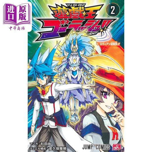【中商原版】漫画 游戏王 2 附带卡牌 杉田尚 集英社 遊戯王ゴーラッシュ 日文原版漫画书 商品图3
