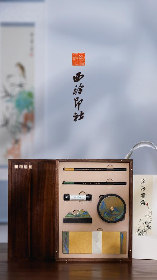 西泠印社千里江山文房四宝套装 商品图4