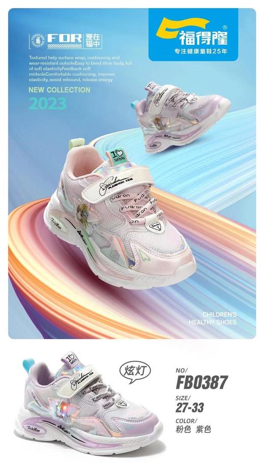 福得隆双网0387  27-33码 商品图0