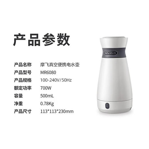 摩飞电器（Morphyrichards）自动加热电热水壶旅行出差便携式烧水壶316双层不锈钢真空保温MR6080 加热/保温/多功能500ml 商品图7
