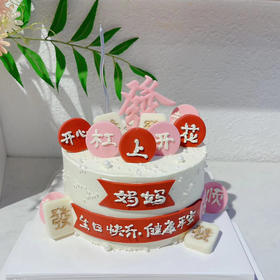 杠上开花—麻将女士蛋糕