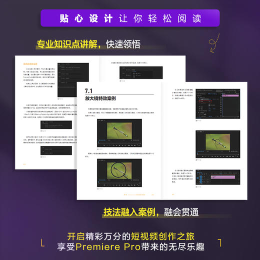 *基础学Premiere Pro短视频制作 pr教程书籍pr软件完全自学教程短视频剪辑制作影视后期抖音快手视频剪辑制作 商品图3