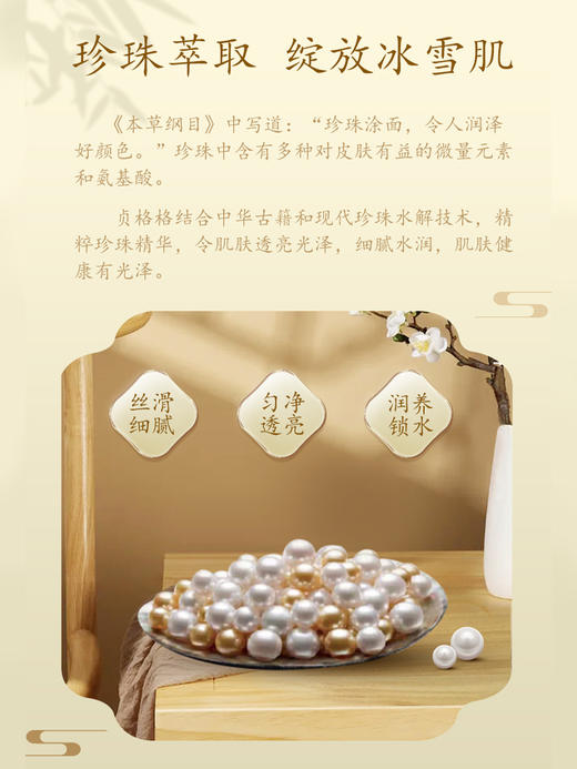 贞格格珍珠膏补水洛神珍颜霜保湿面霜国货护肤品 商品图2