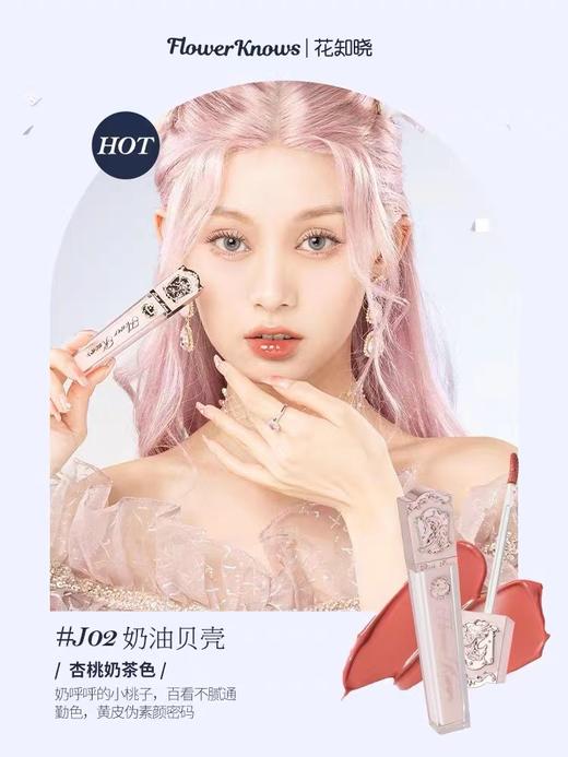 花知晓独角兽水晶唇釉镜面质地滋润口红系列 商品图1