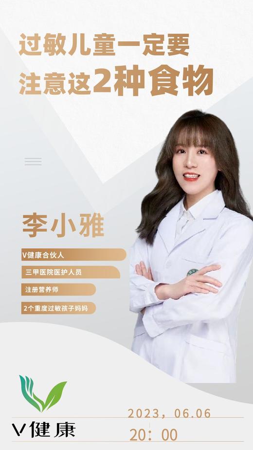 过敏儿童一定要注意这2种食物 商品图0