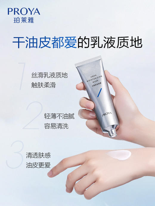 珀莱雅水盈澎澎新生面膜 商品图4