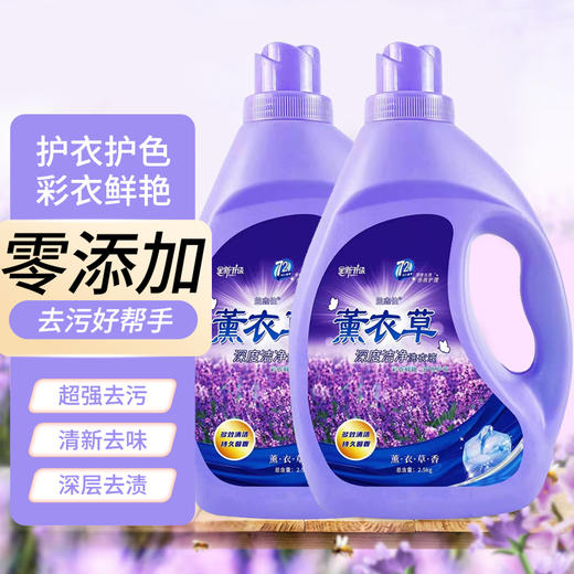 【超值10斤家庭装！薰衣草香洗衣液去污】薰衣草香氛，持久留香，不伤衣物，护衣护色，柔软蓬松，超值超实惠家庭装，洗衣烦恼轻松拒绝！粉丝专属 商品图2