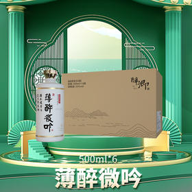 醉卿*薄醉微吟整箱装6x500ml