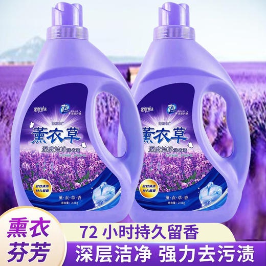 【超值10斤家庭装！薰衣草香洗衣液去污】薰衣草香氛，持久留香，不伤衣物，护衣护色，柔软蓬松，超值超实惠家庭装，洗衣烦恼轻松拒绝！粉丝专属 商品图0