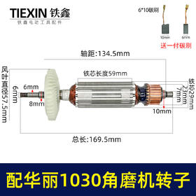 【货号010092】配华丽1030角磨机转子新牌锐派风火雷9700/1031/91003/博普角磨机电机