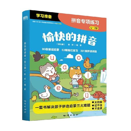 愉快的拼音 5-7岁 焦玫 著 学前教育 商品图3