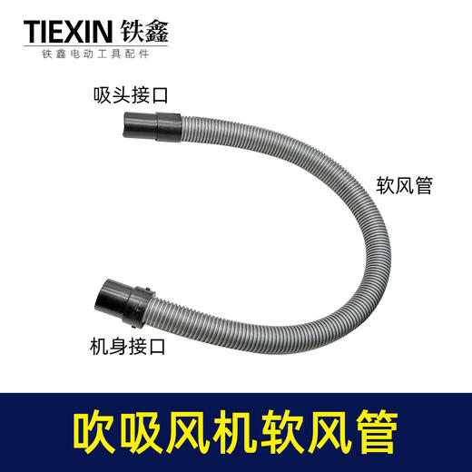 【货号05709】锂电动吹风机吸尘器鼓风机集尘管风管软管除尘器配套接头宽窄吸灰头集尘袋 商品图0