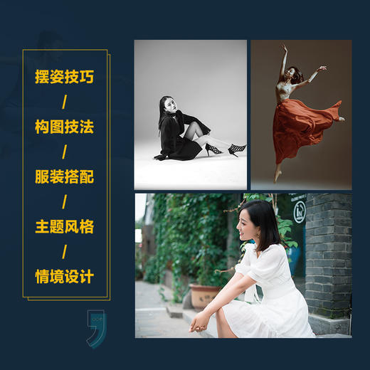 人像摄影摆姿完quan解密 商品图2