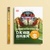 《DK动物百科系列：虫》 商品缩略图1