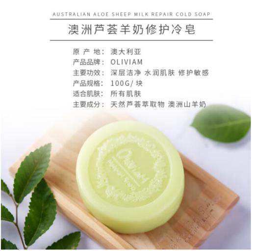 【中欧班列精选2块】澳洲澳莉维亚山羊奶皂 原装进口 Oliviam原味/橄榄味/葡萄籽/芦荟 100g/块  ALWY 商品图5
