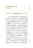 新版 秘传眼科龙木论 中医临床必读丛书重刊 接传红 高健生整理 眼科目经古籍 简体横排白文本 人民卫生出版社9787117344975 商品缩略图3