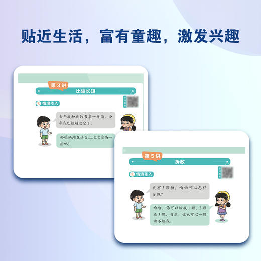 【新东方】小学数学思维拓展训练 1级A版 讲解册 一年级课内拔高思考题 专题视频讲解奥数入门思维培养拓展训练教程书籍 新东方 商品图4