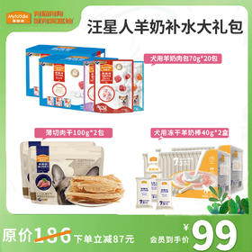 麦富迪狗狗羊奶+零食大礼包1680g