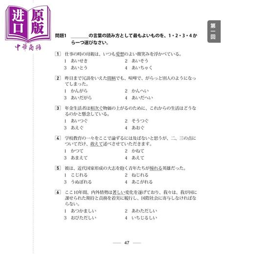 【中商原版】JLPT新日检【N1考题】十回全真模拟试题大作战 JLPT新日檢 台版 原版图书教材教辅参考工具书 日语考试 日语学习 商品图3
