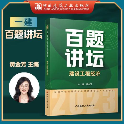 2023年一级建造师  百题讲坛 建筑工程管理与实务（龙炎飞）、市政工程管理与实务（胡宗强） 商品图4