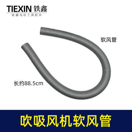 【货号05709】锂电动吹风机吸尘器鼓风机集尘管风管软管除尘器配套接头宽窄吸灰头集尘袋 商品图3
