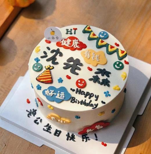 【臻品系列】---男士翻糖贴片祝福语蛋糕【老公生日快乐】 商品图0