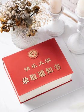 【翻糖定制款】录取通知书