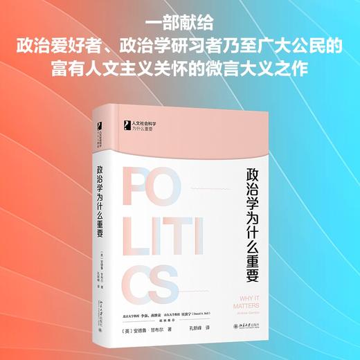 政治学为什么重要 安德鲁·甘布尔 著 政治军事 商品图0